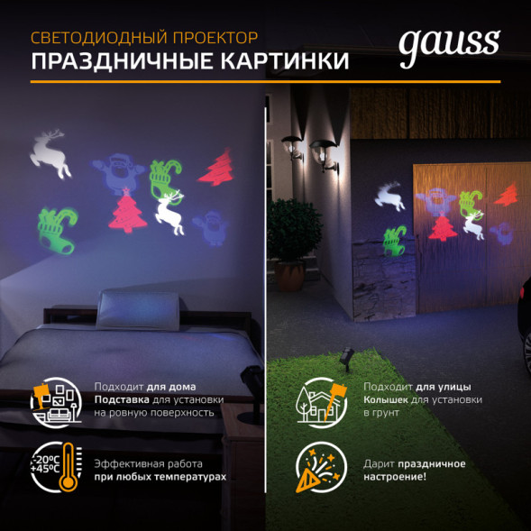 LED проектор Gauss Holiday HL093