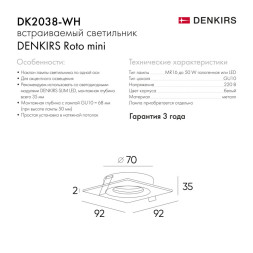 Встраиваемый точечный светильник Denkirs Roto mini DK2038-WH