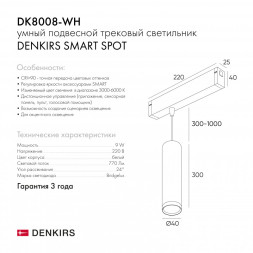 Светодиодный трековый светильник Denkirs SMART SPOT DK8008-WH