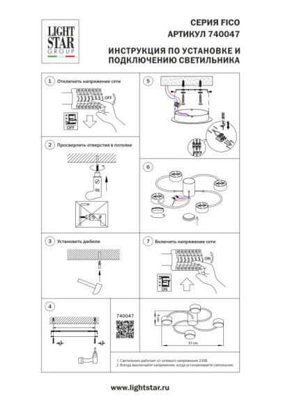 Потолочный светильник 740047 Lightstar Fico