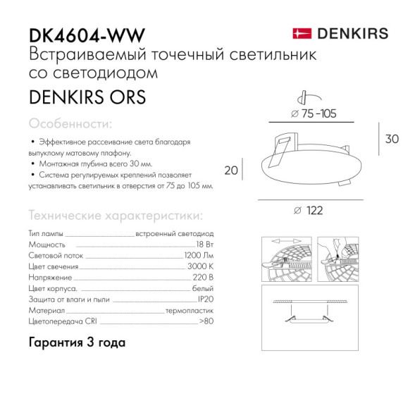 Встраиваемый точечный светильник Denkirs Ors DK4604-WW