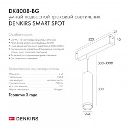 Светодиодный трековый светильник Denkirs SMART SPOT DK8008-BG