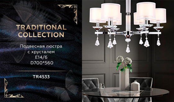Люстра на штанге Ambrella Light Traditional TR4533