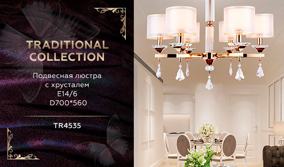 Люстра на штанге Ambrella Light Traditional TR4535