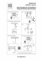 Потолочный светильник 740137 Lightstar Fico II