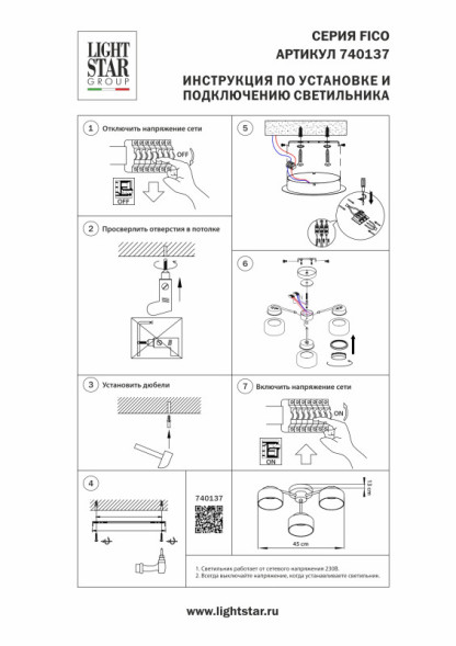 Потолочный светильник 740137 Lightstar Fico II