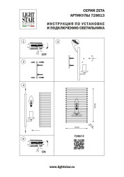 Бра Lightstar Zeta 728613