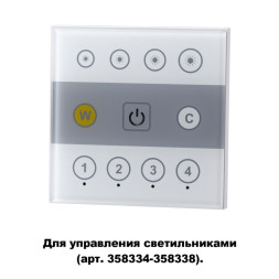 Пульт управления для электроустановки Novotech GESTION 358340
