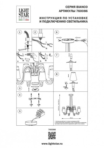 Подвесная люстра Lightstar BIANCO 760086
