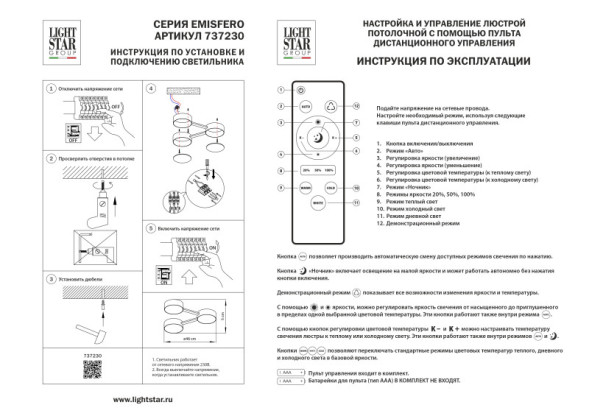 Потолочный светильник 737230 Lightstar EMISFERO