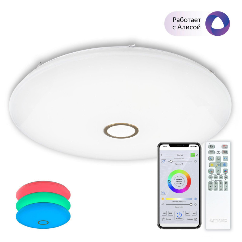 Потолочный светильник Citilux Старлайт Смарт CL703A203G