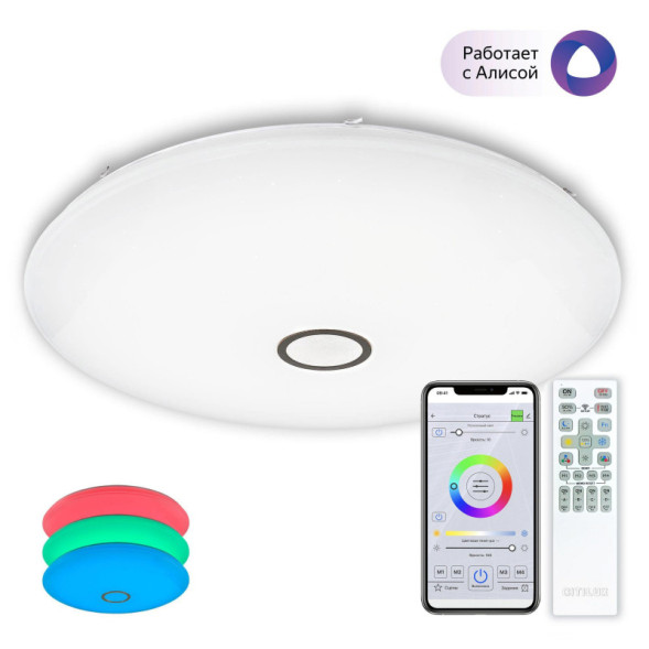 Потолочный светильник Citilux Старлайт Смарт CL703A205G