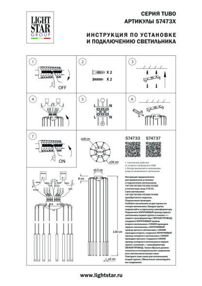 Подвес Lightstar Tubo 574733