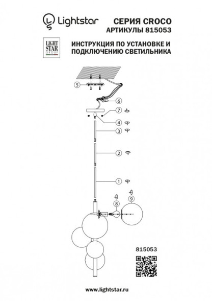 Потолочный светильник Lightstar CROCO 815053