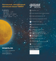 Ночник детский Gauss MOON NN001