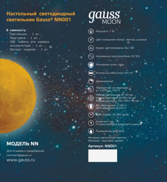 Ночник детский Gauss MOON NN001