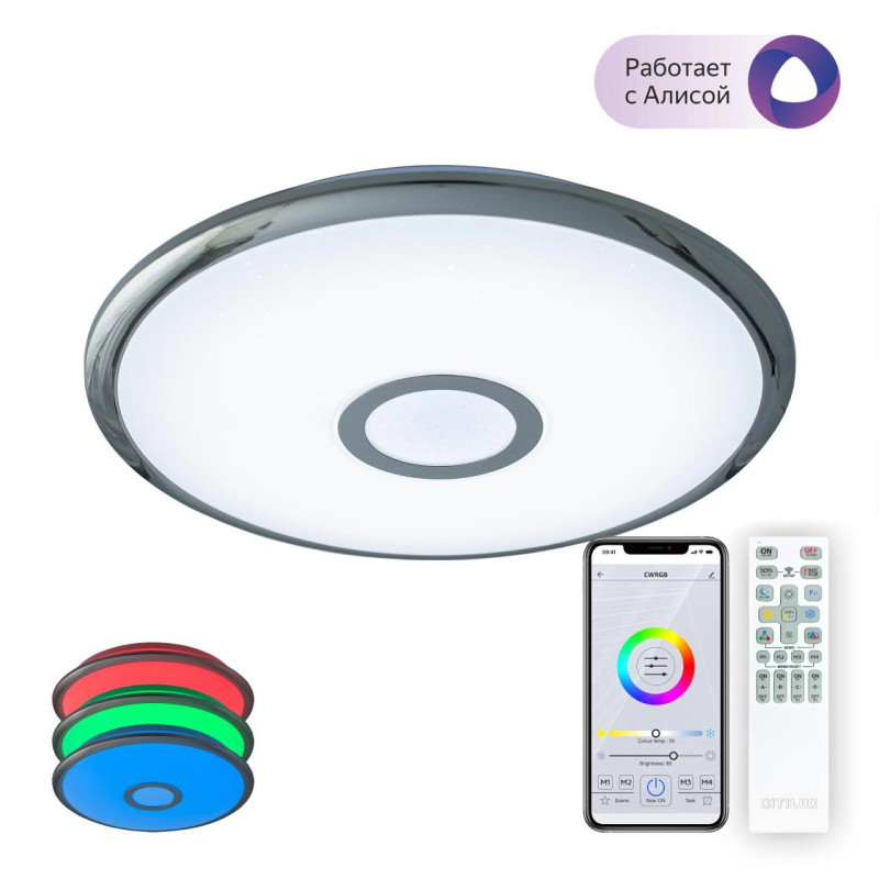 Потолочный светильник Citilux Старлайт Смарт CL703A30G