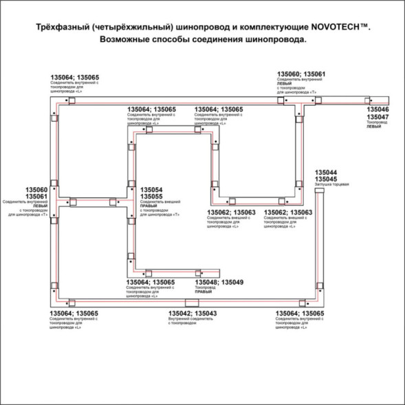 Коннектор для шинопровода Novotech track white 3phase 135056