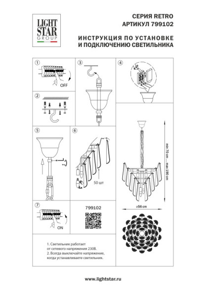 Подвесная люстра Lightstar Retro II 799102