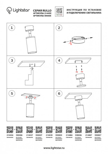 База накладная Lightstar RULLO 590006