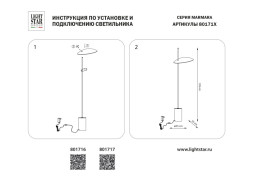 Торшер Lightstar MARMARA 801717