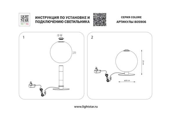 Настольная лампа Lightstar COLORE 805906