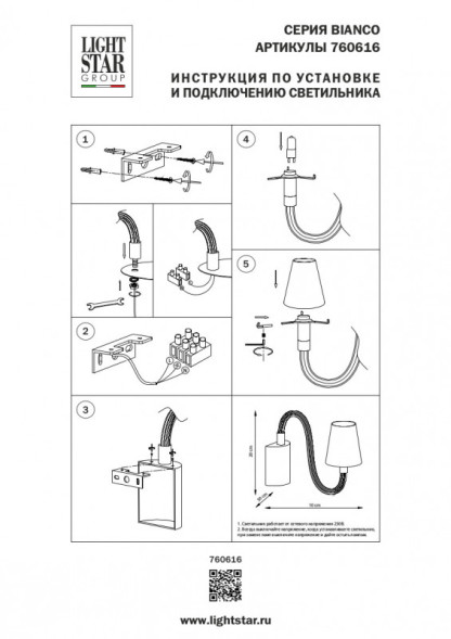 Бра Lightstar BIANCO 760616
