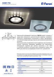 Встраиваемый точечный светильник Feron 32571