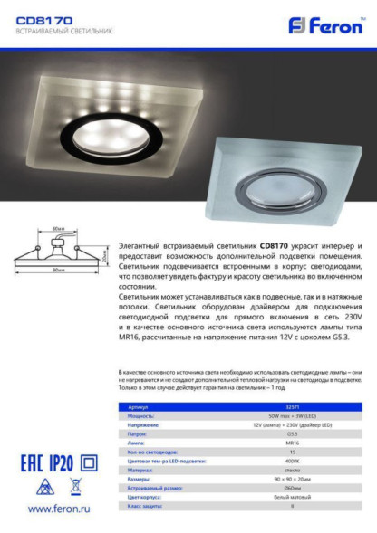 Встраиваемый точечный светильник Feron 32571