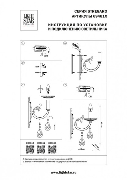Бра Lightstar Stregaro 694614