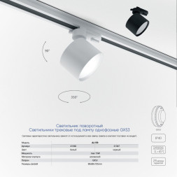 Трековый светильник Feron 41366