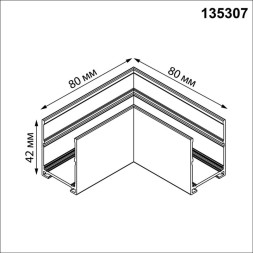 Соединитель для шинопровода 135307 Novotech Vector
