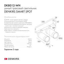 Светодиодный трековый светильник Denkirs SMART SPOT DK8012-WH