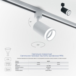 Трековый светильник Feron 41371