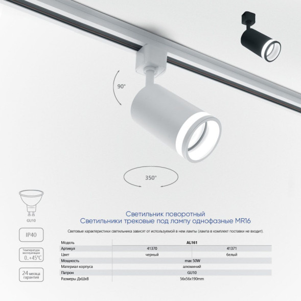 Трековый светильник Feron 41371