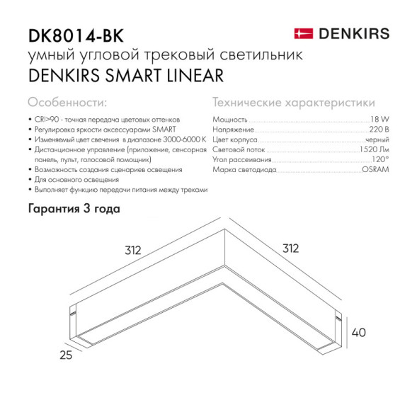 Светодиодный трековый светильник Denkirs SMART LINEAR DK8014-BK