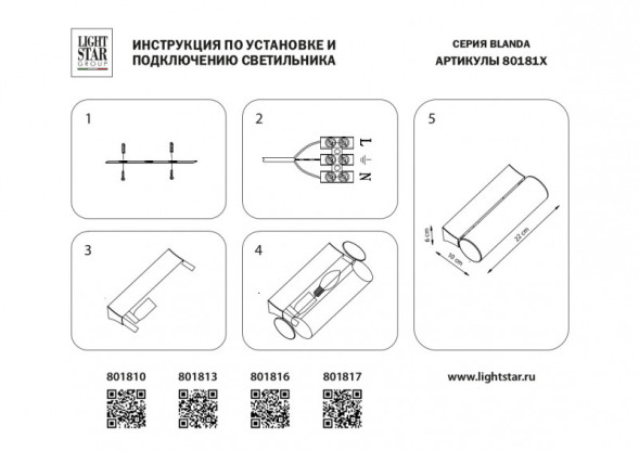 Бра Lightstar Blanda 801817