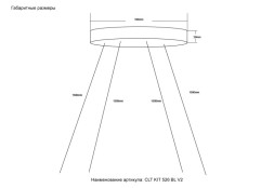 Подвесной комплект для шинопровода Crystal Lux SPACE CLT KIT 526 BL V2