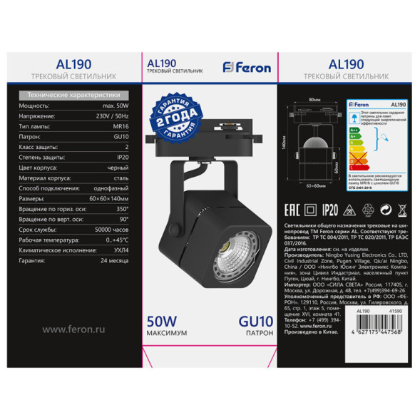 Трековый светильник Feron 41590