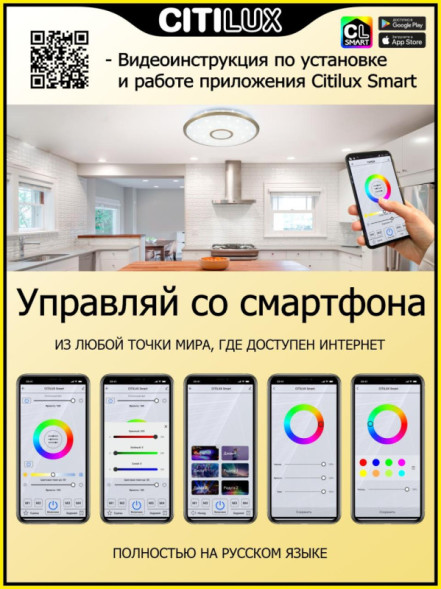 Потолочный светильник Citilux Старлайт Смарт CL703A43G