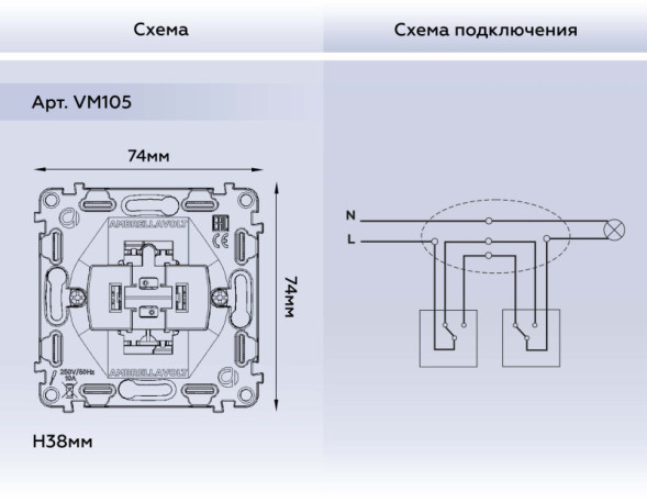 Выключатель Ambrella Volt VM105 VM QUANT