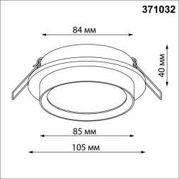 Точечный встраиваемый светильник 371032 Novotech LIRIO