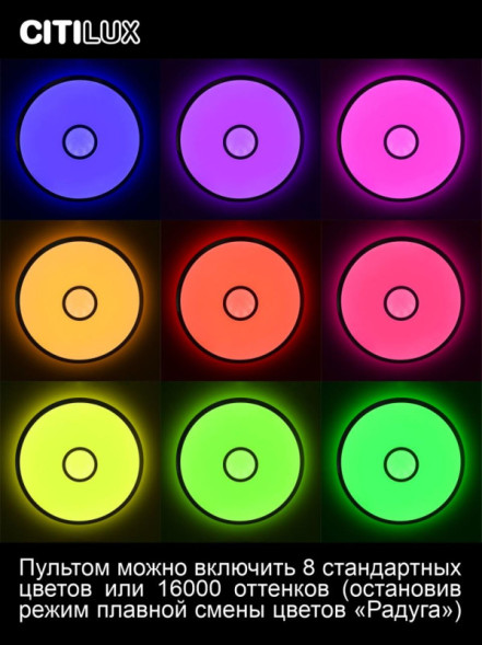 Потолочный светильник Citilux Старлайт Смарт CL703A45G