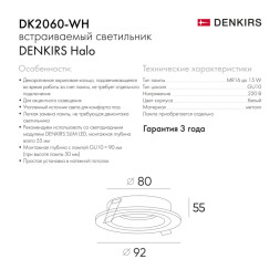 Встраиваемый точечный светильник Denkirs Halo DK2060-WH