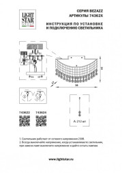Бра Lightstar BEZAZZ 743622