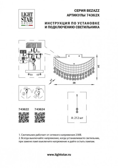 Бра Lightstar BEZAZZ 743622