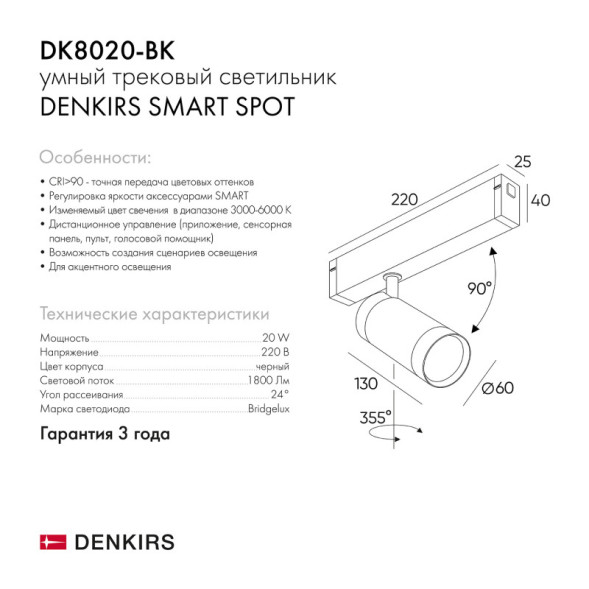 Светодиодный трековый светильник Denkirs SMART SPOT DK8020-BK
