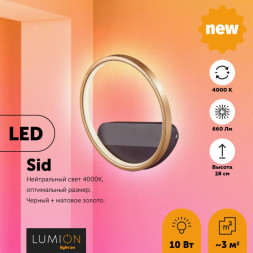Бра LUMION SID 5251/10WL
