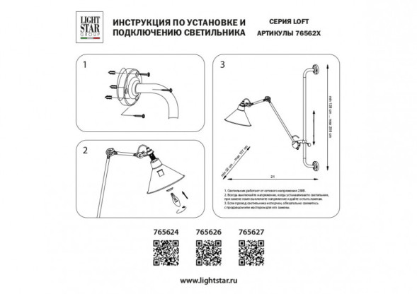 Бра Lightstar LOFT 765626