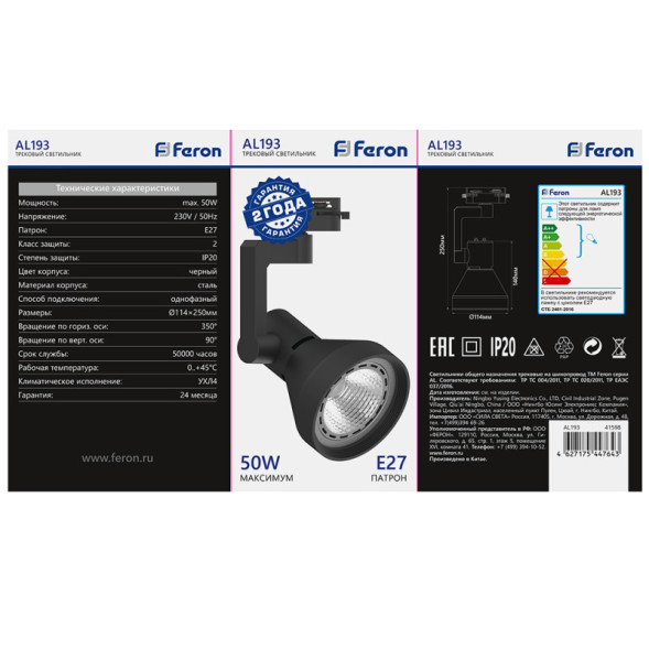 Трековый светильник Feron 41598